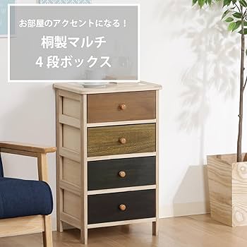 [新品]桐製 マルチカラフル4段ボックス 【015】 桐製 マルチカラフル4段ボックス シンクエ 2 : クラシト - 通販